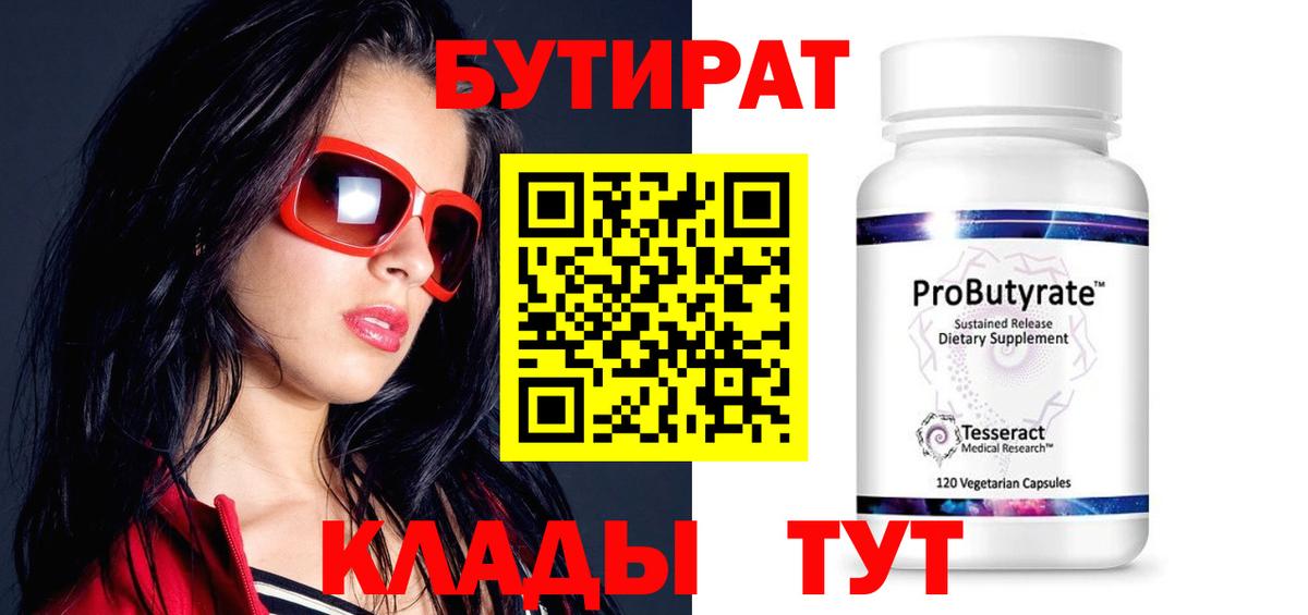 БУТИРАТ BDO Волжск