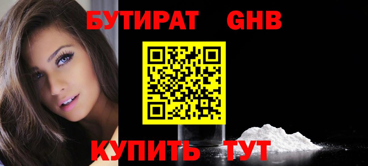 Бутират буратино Волжск