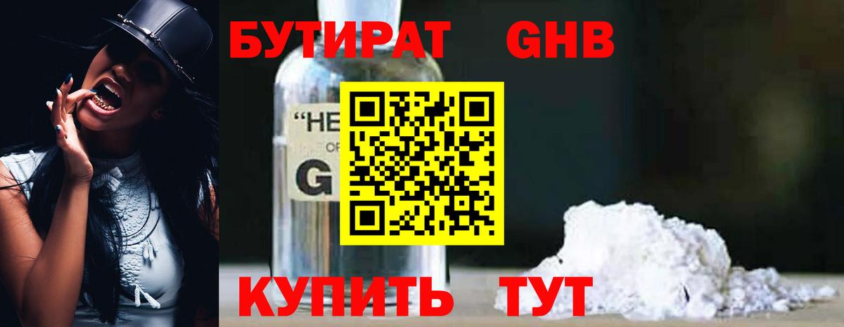 БУТИРАТ 99%  Вход с VPN  Волжск 
