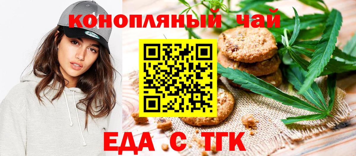 Еда ТГК марихуана  Волжск 