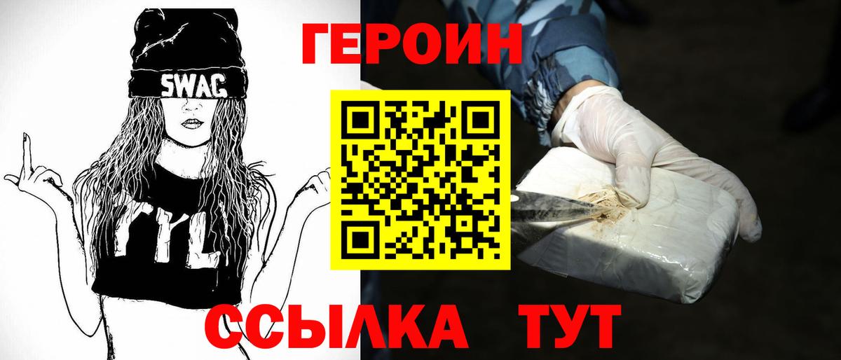 ГЕРОИН белый Волжск