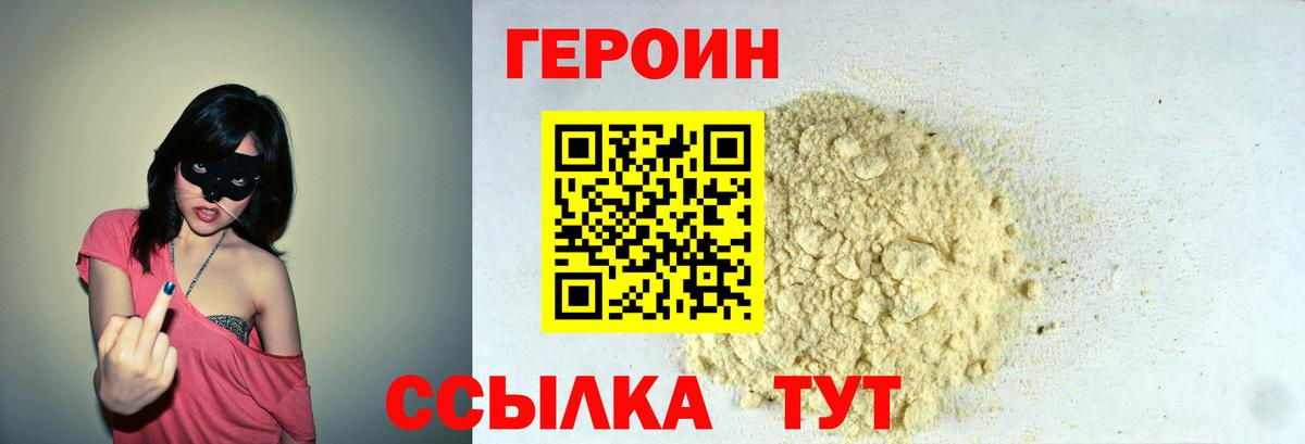 Героин Heroin  Волжск 