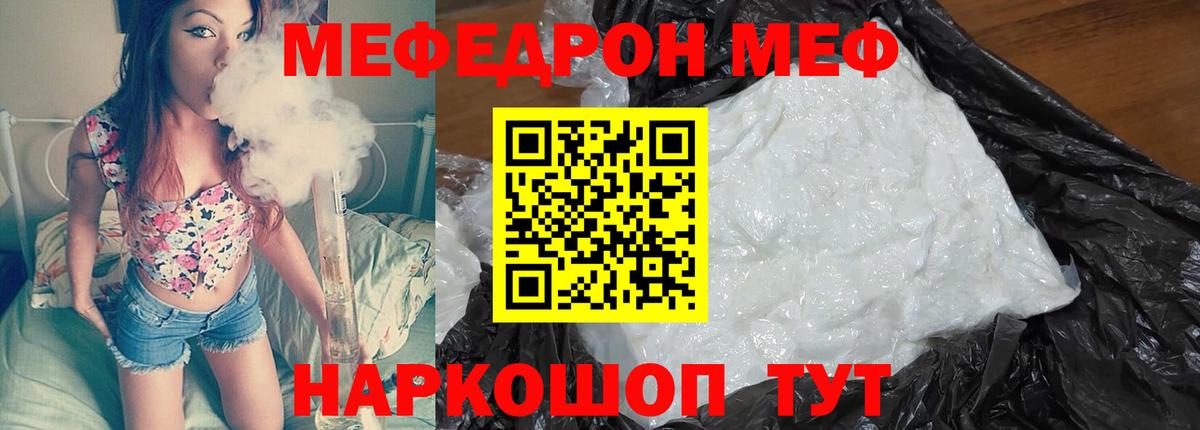 Меф мяу мяу кристаллы Волжск