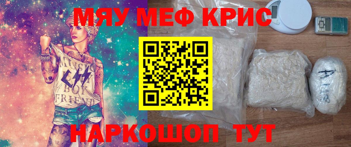 Меф  МЕФ  МЯУ-МЯУ 4 MMC  Волжск 